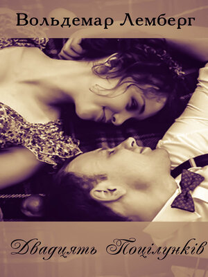 cover image of Двадцять поцілунків